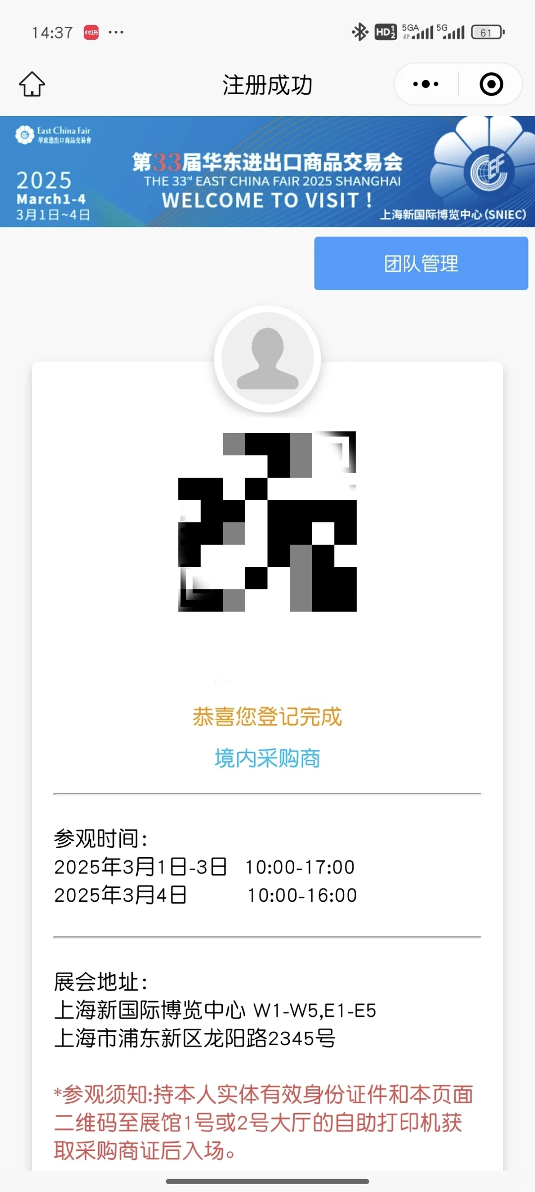 3月1号华东进出口商品交易会
