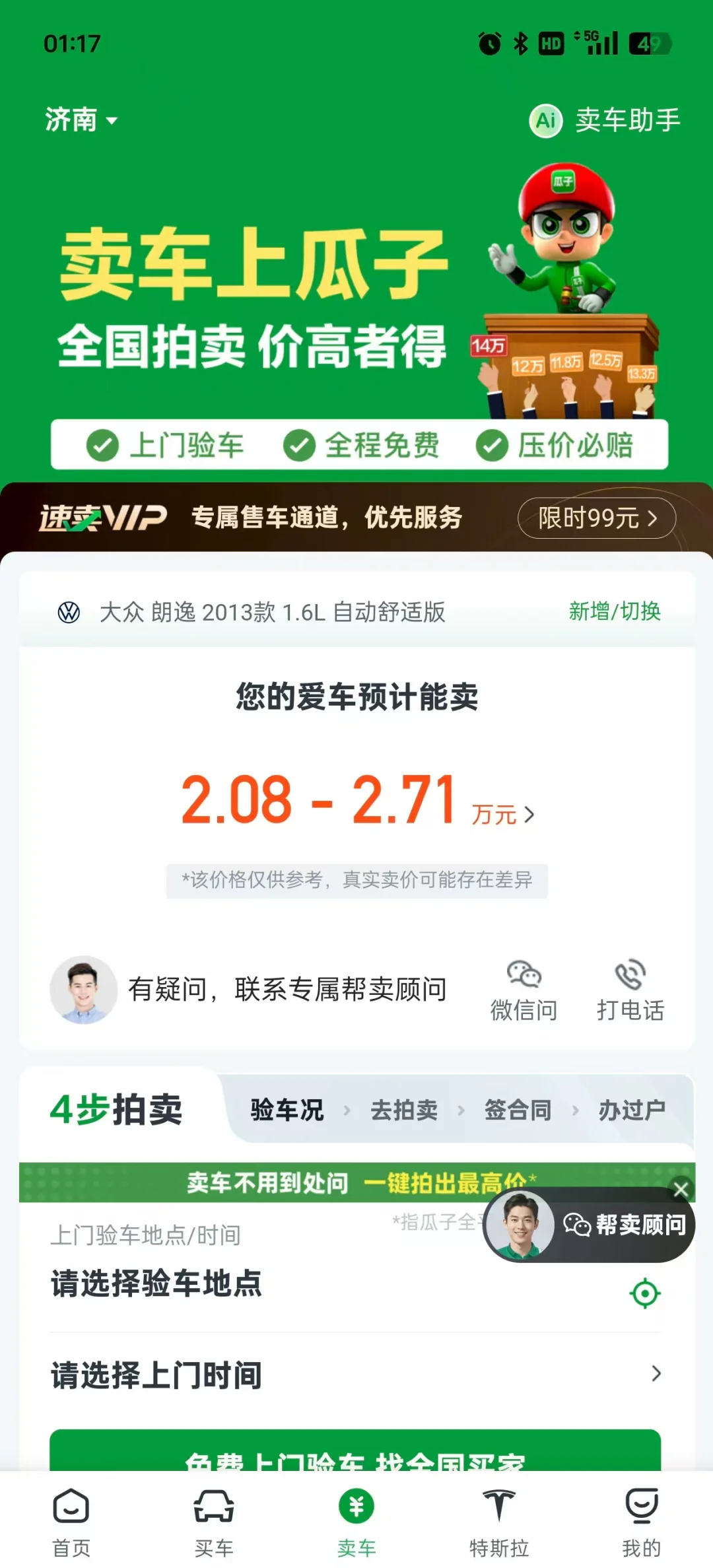 朗逸在瓜子过户掉能实现全年穿衣自由吗？