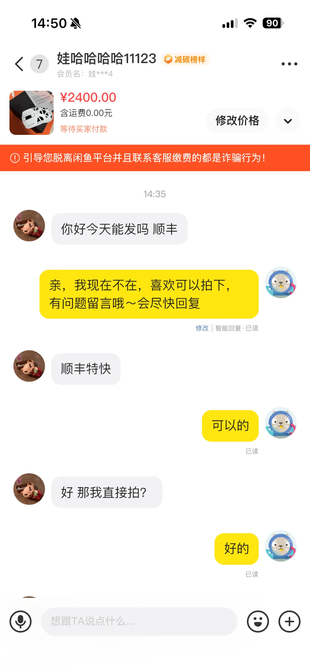 闲鱼买家骗子套路