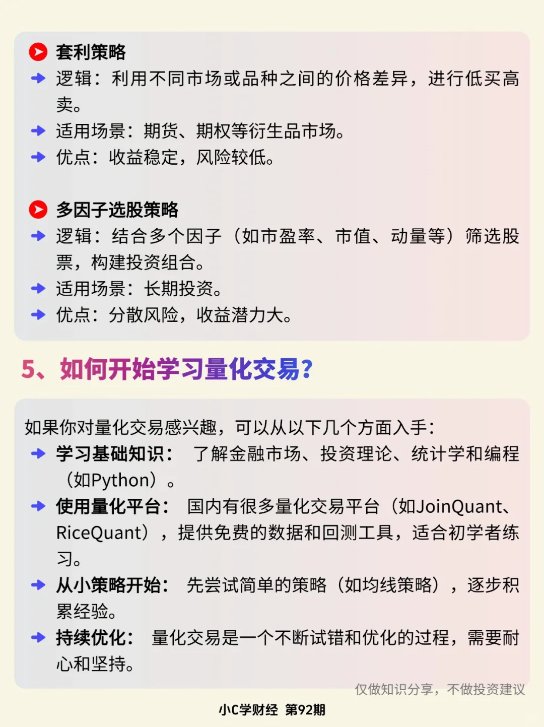 金融小知识:什么是量化交易？?