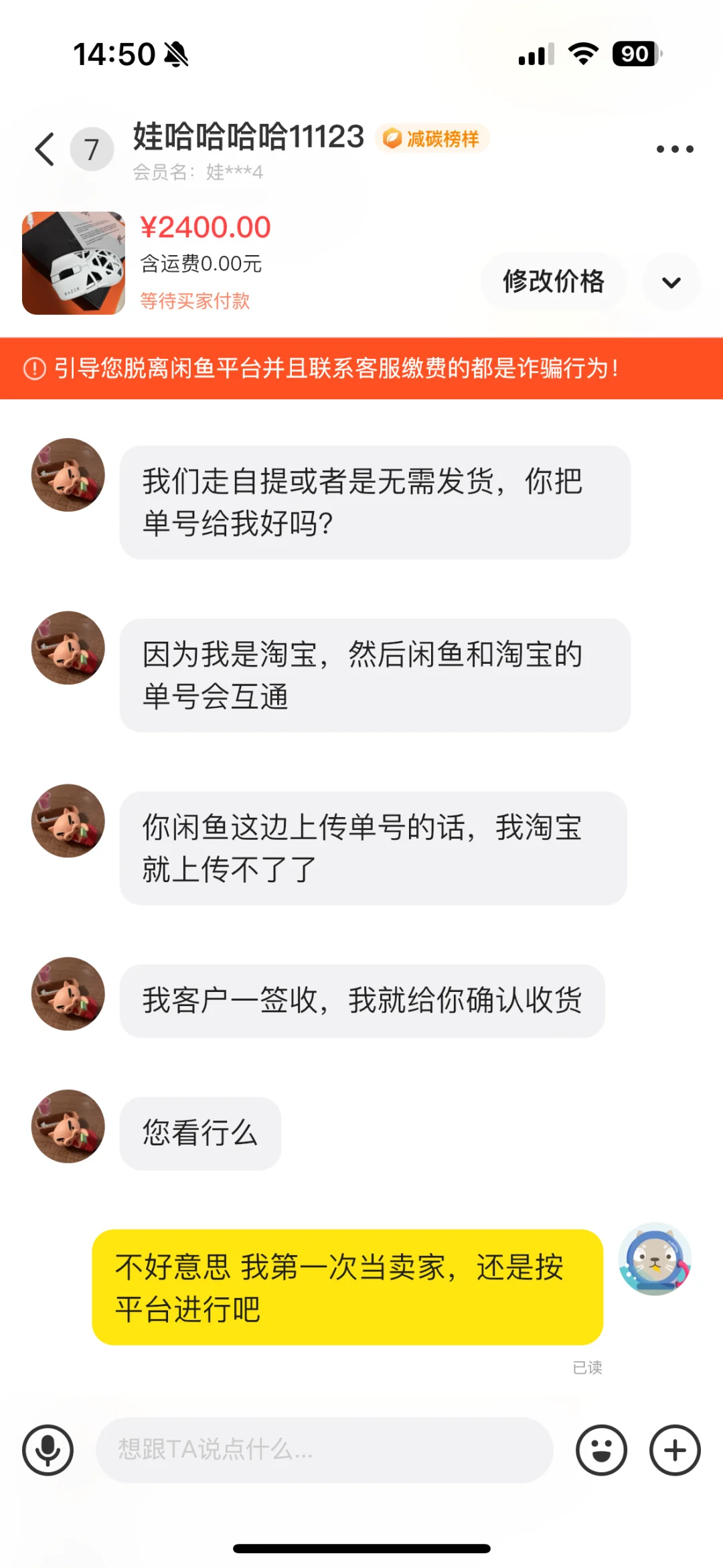 闲鱼买家骗子套路