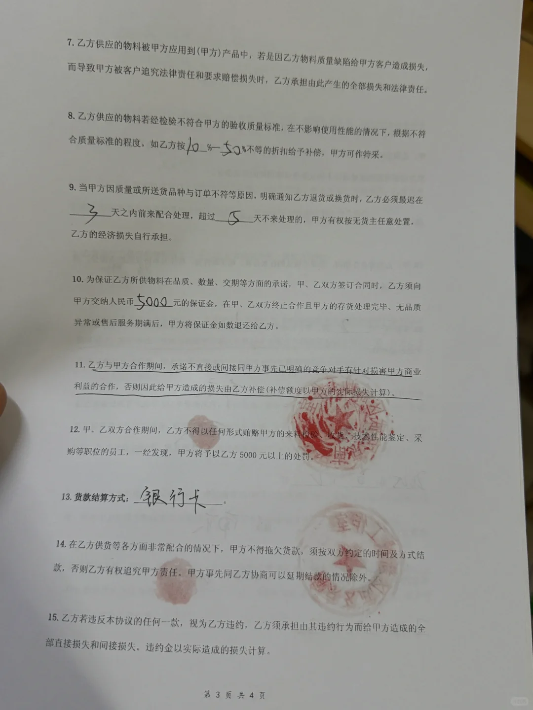 物料采购供货协议