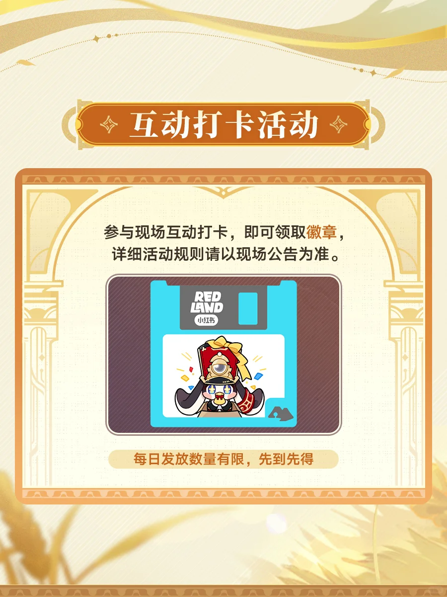 「REDLAND参展详情」