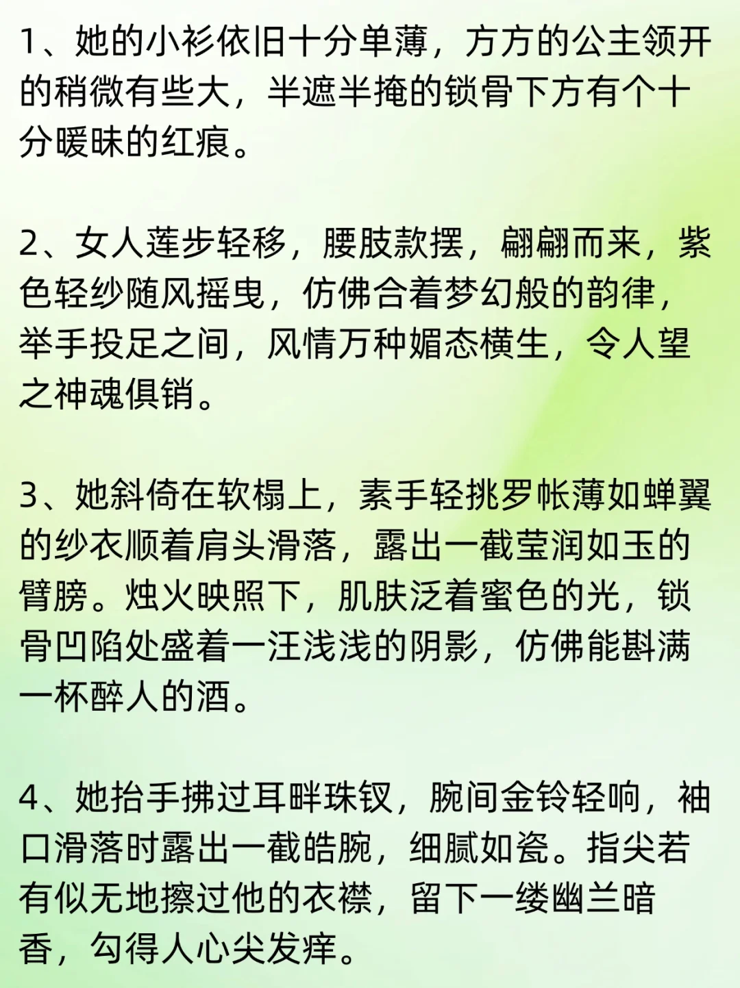 小说素材｜如何描写万般娇媚