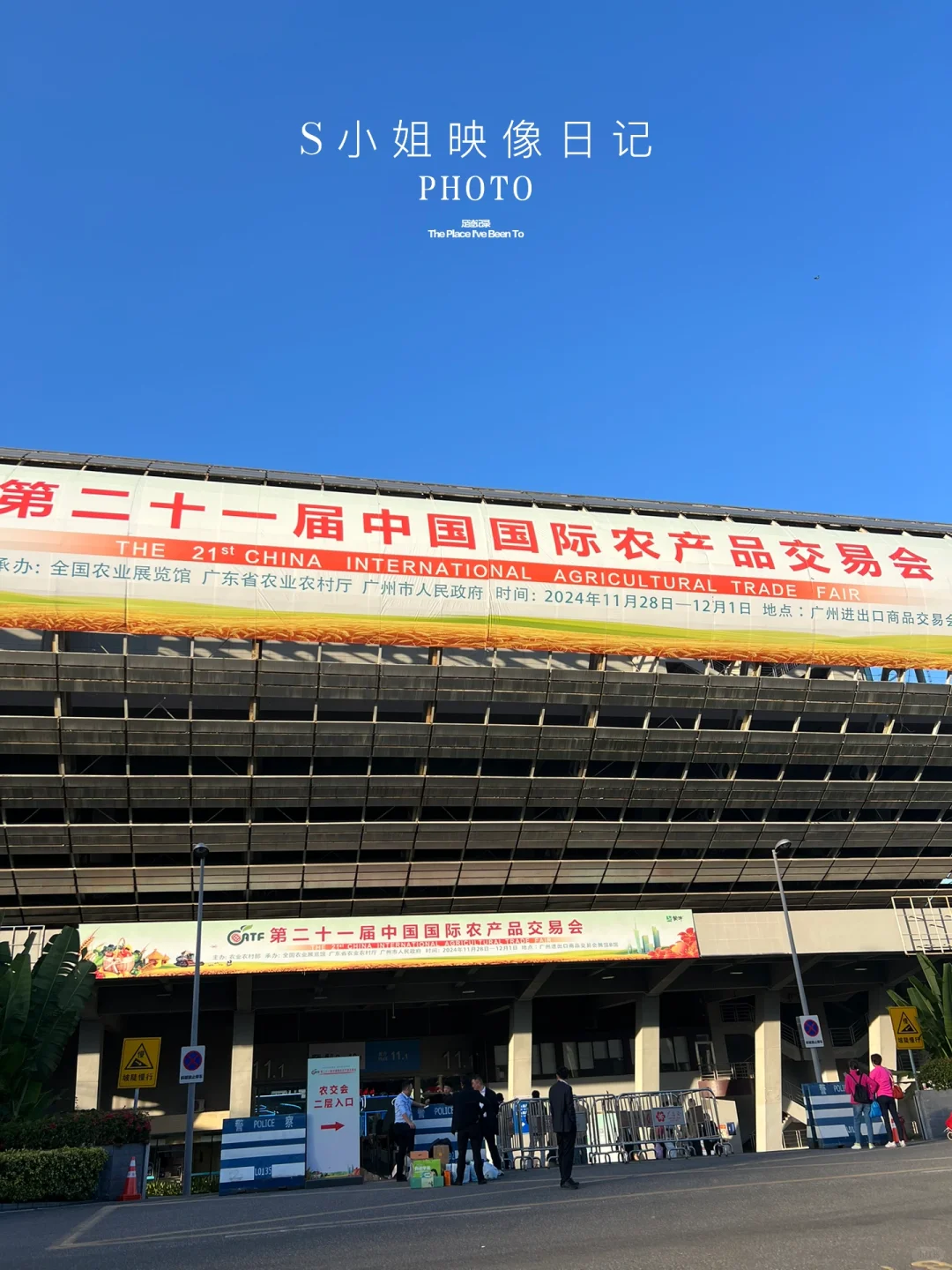超好吃又好买的农业交易会