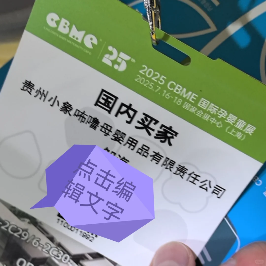 上海婴童展，带你看看宝宝的奇幻之旅！