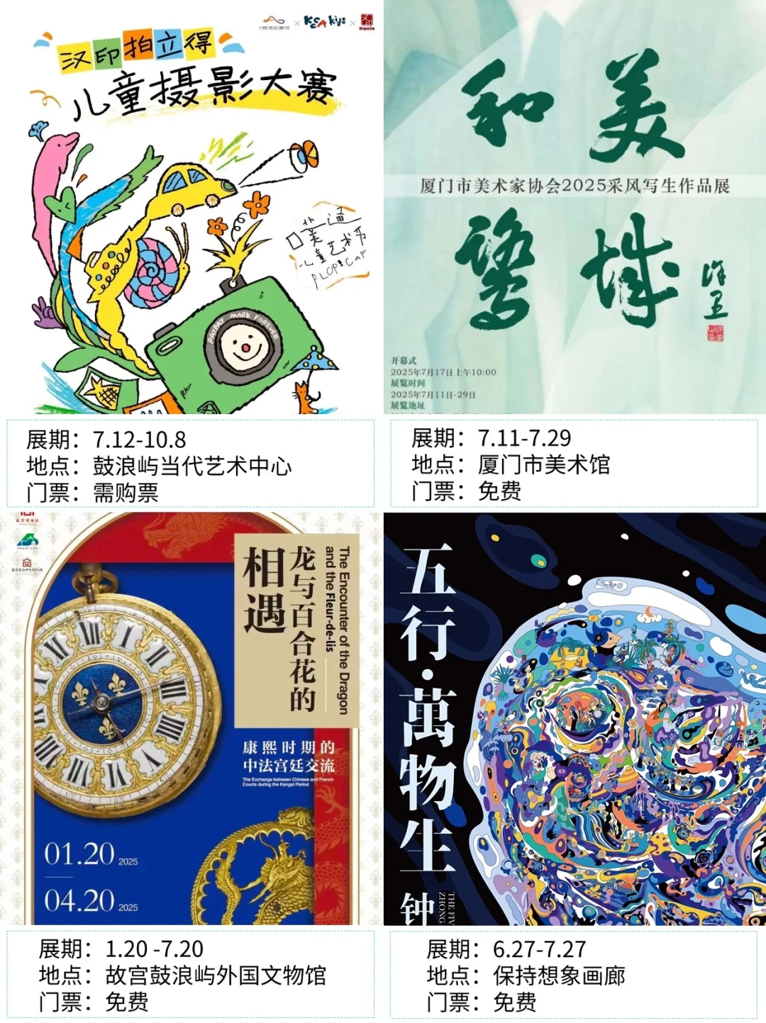 厦门看展|✨2025年8月新展合集