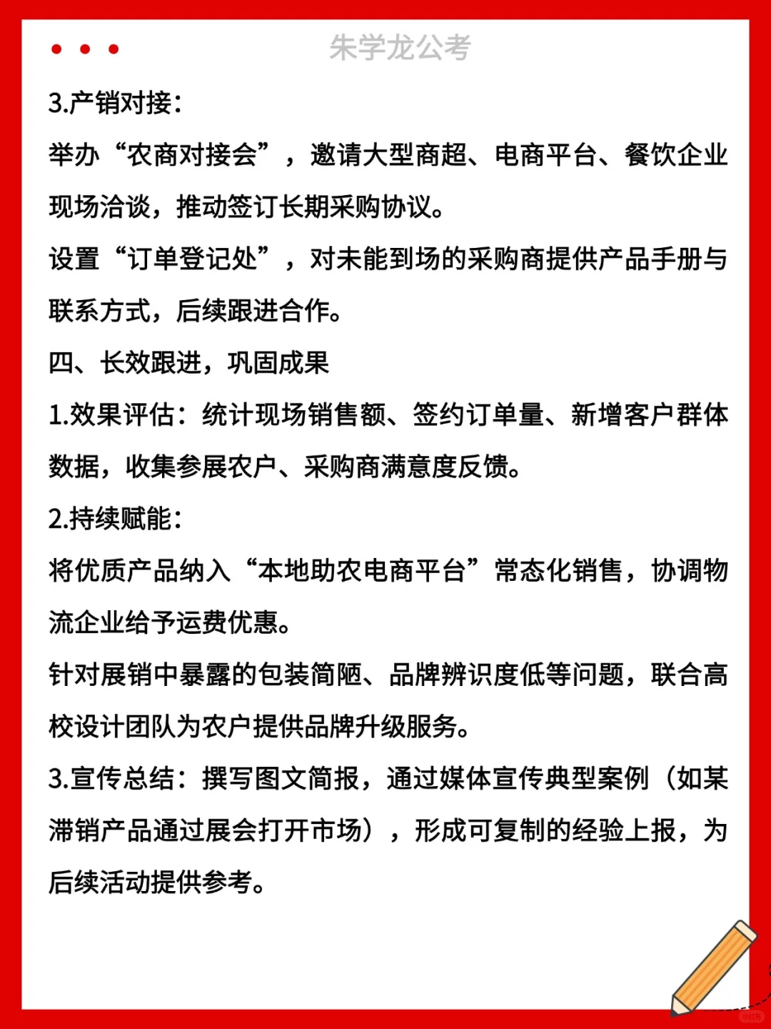 结构化面试热点：农产品展销会
