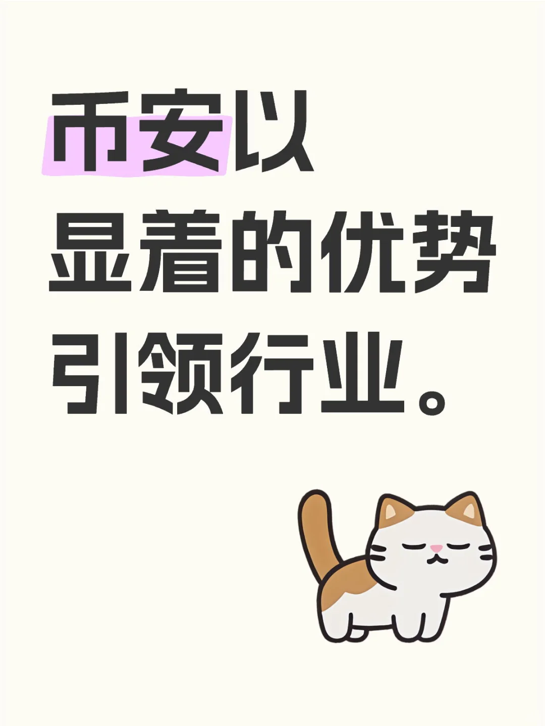 币安以显着的优势引领行业。