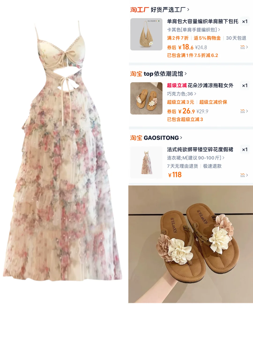 ?｜海边度假风穿搭～