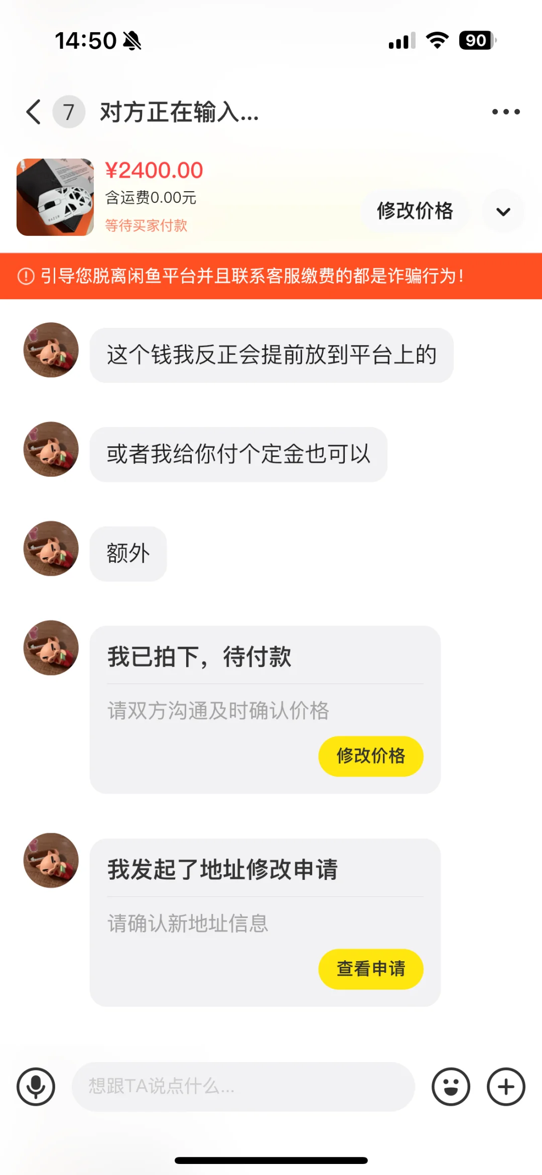 闲鱼买家骗子套路