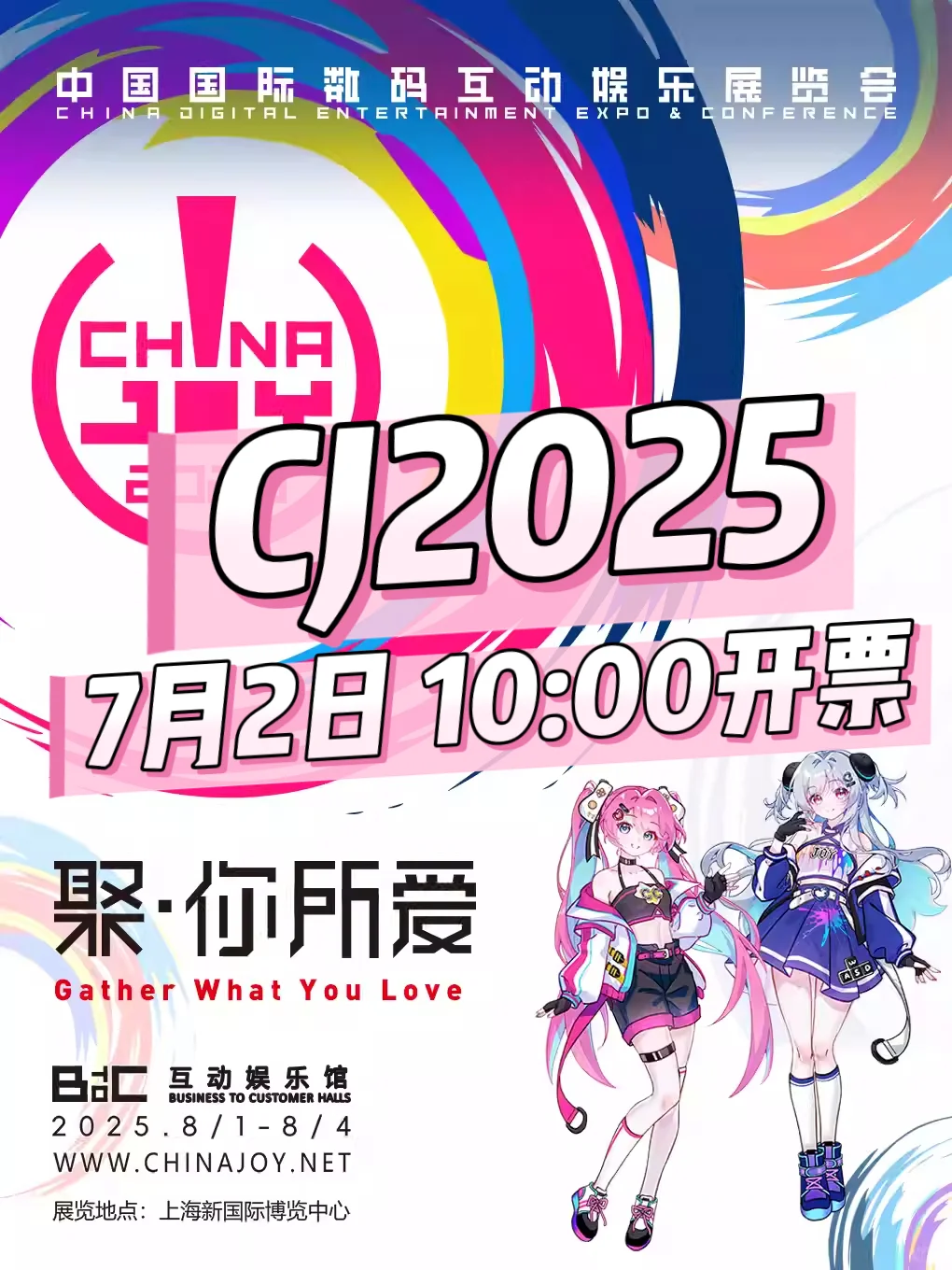 2025 ChinaJoy抢票注意⚠️