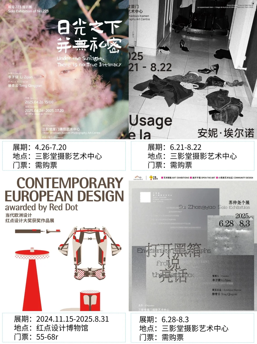 厦门看展|✨2025年8月新展合集