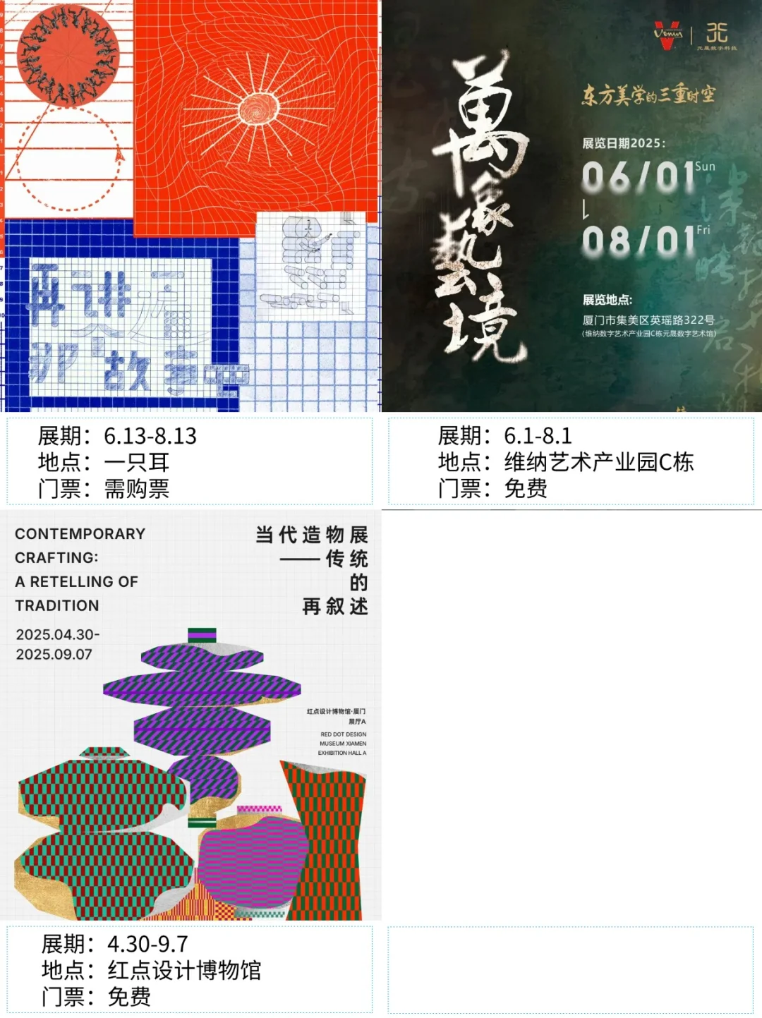 厦门看展|✨2025年8月新展合集