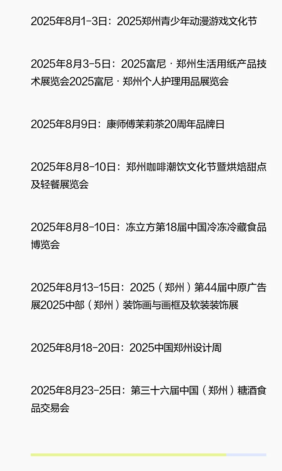 郑州国际会展中心8月逛展（更新）