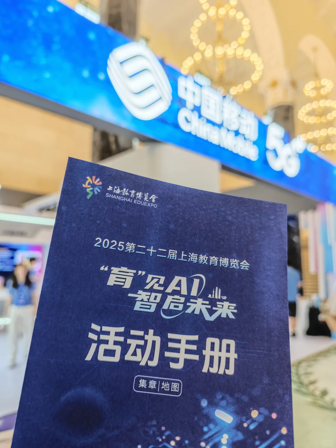 2025上海教育博览会