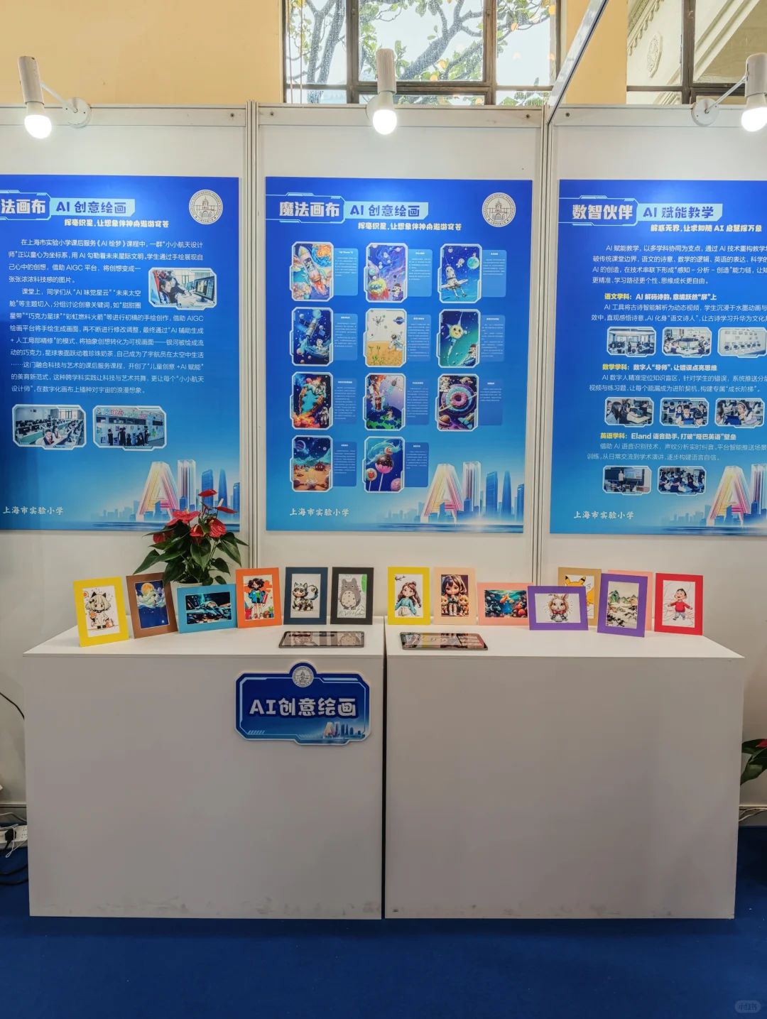 2025上海教育博览会