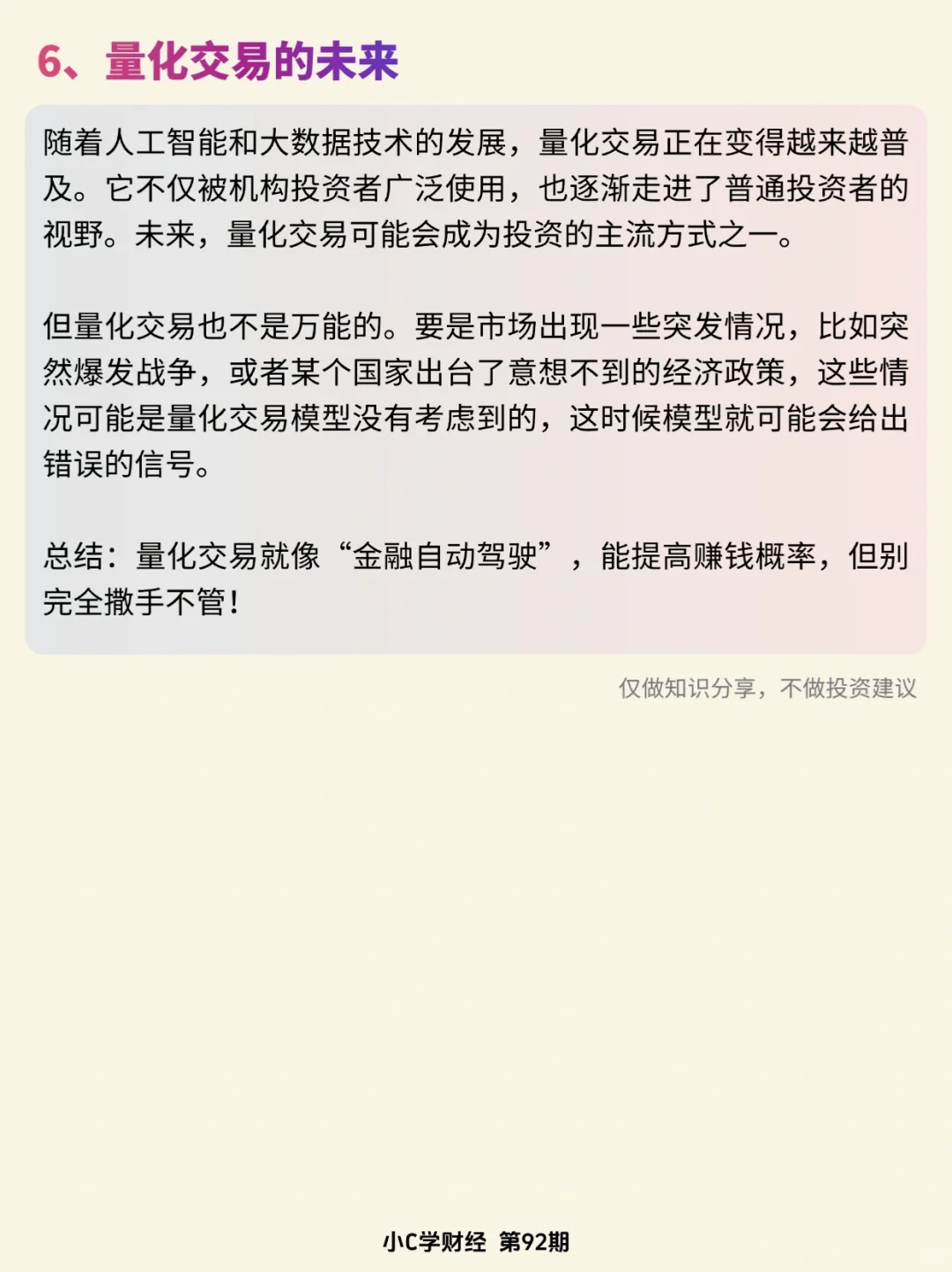 金融小知识:什么是量化交易？?