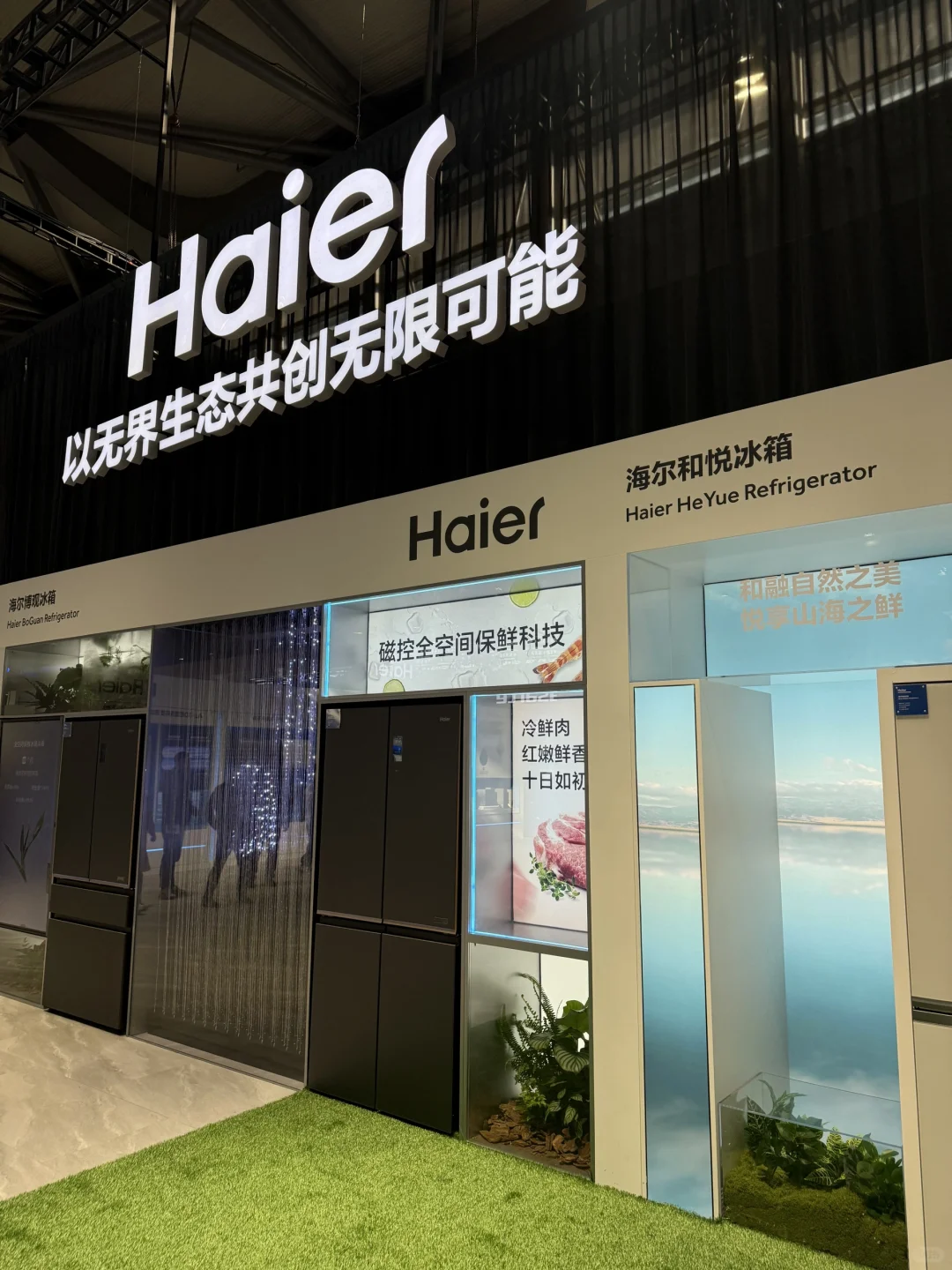 上海AWE展销会上海尔冰箱现场
