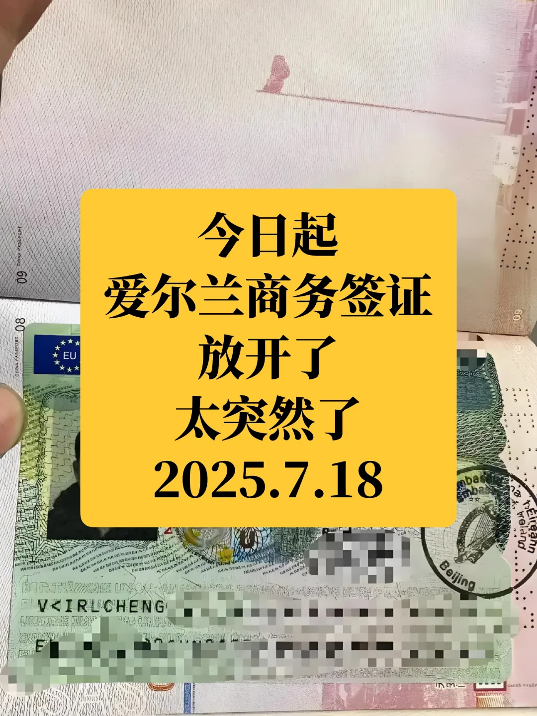 今日起！爱尔兰商务签证放开了~
