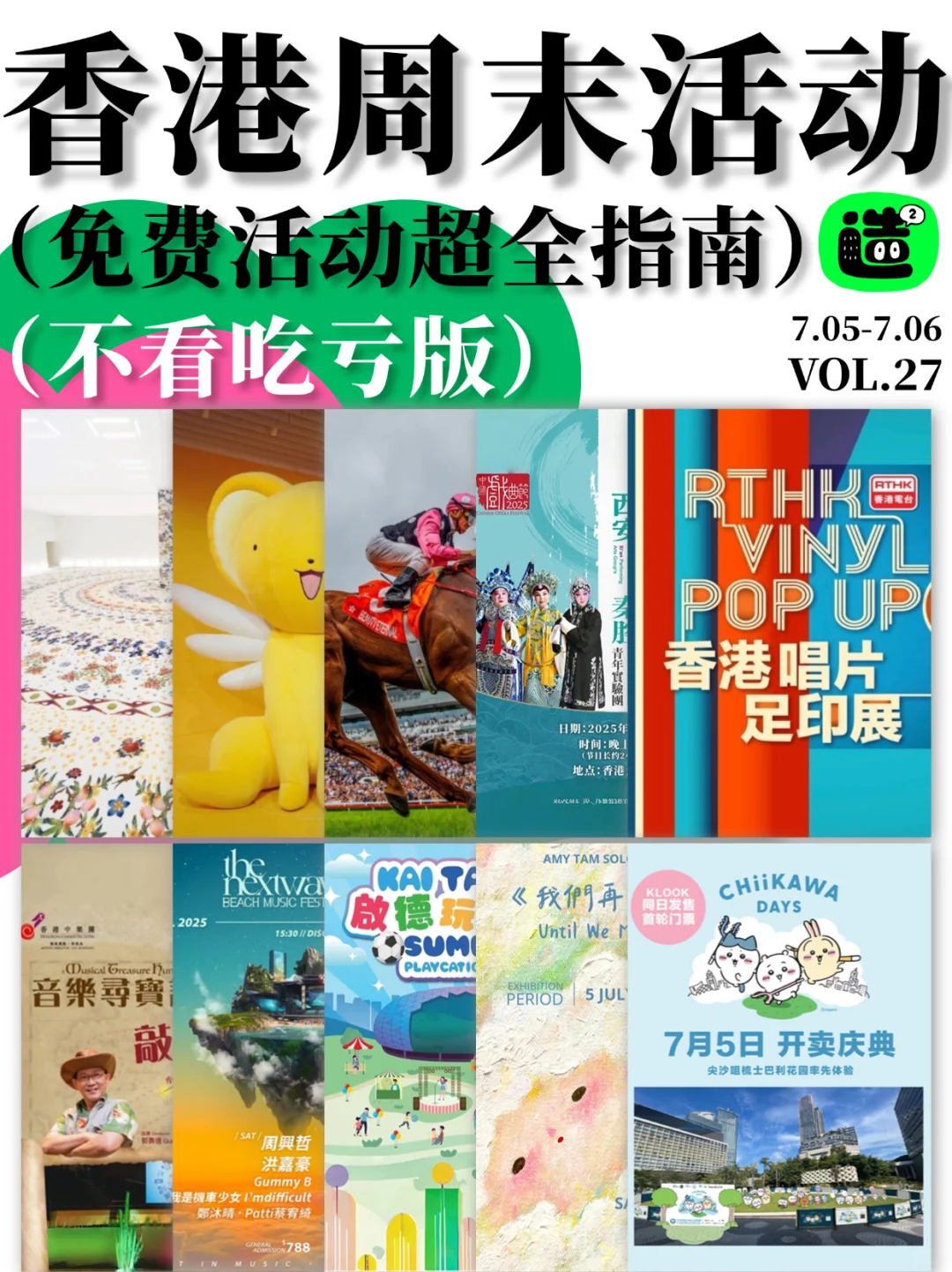 香港7月第一个周末来这里！免费又好逛！