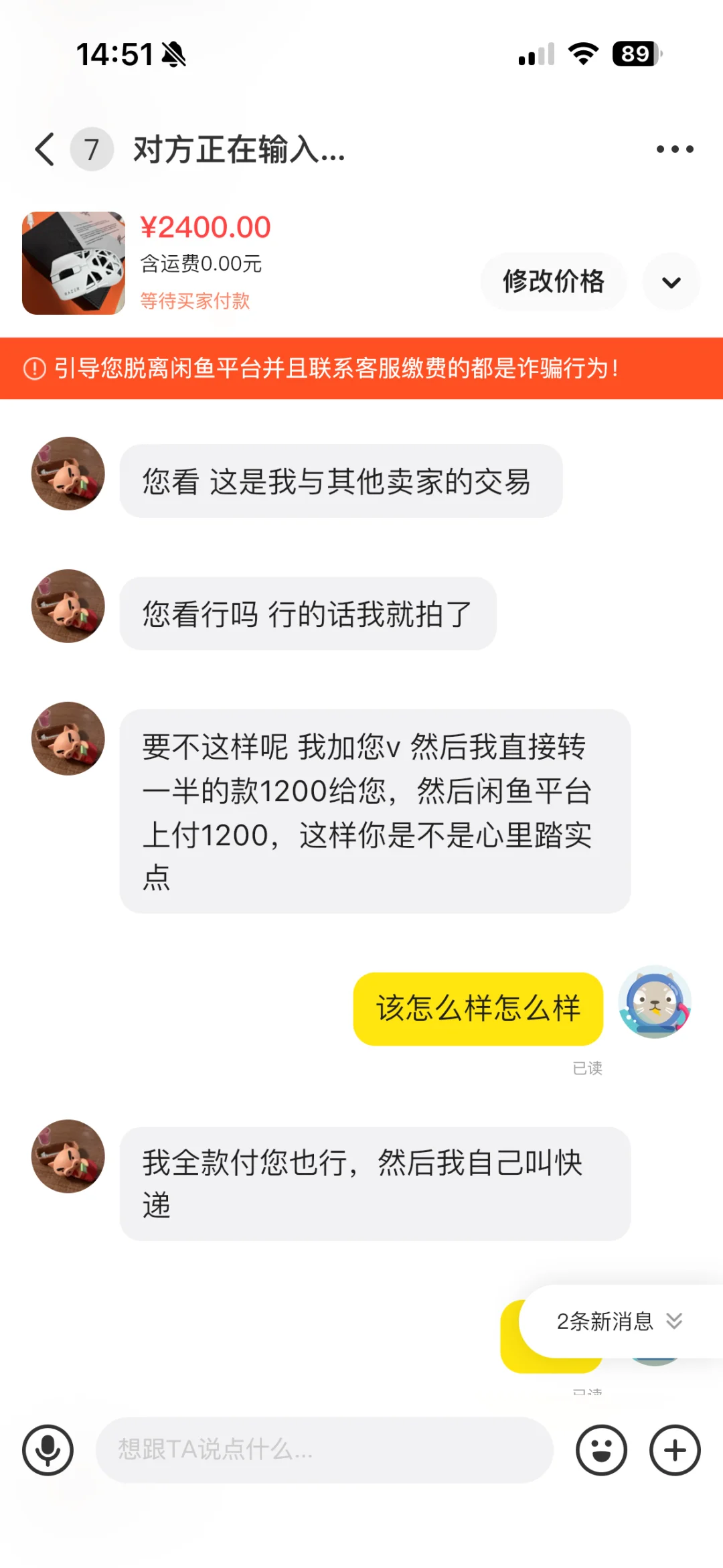 闲鱼买家骗子套路