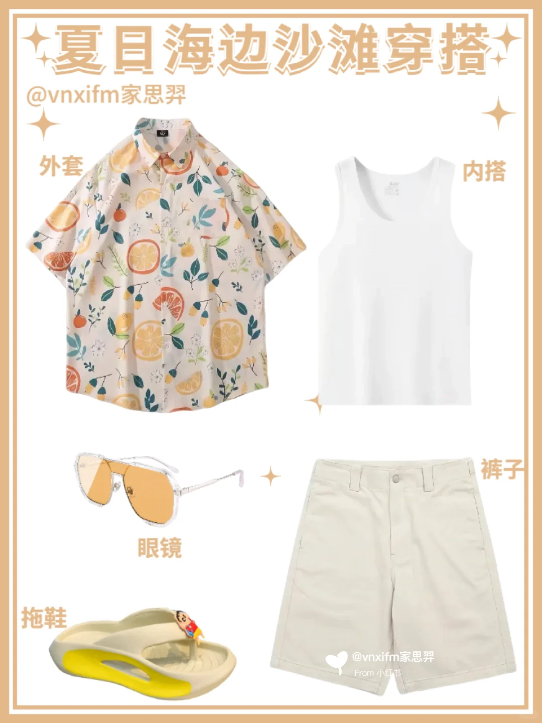 男生夏日穿搭|夏威夷风度假沙滩花衬衫穿搭