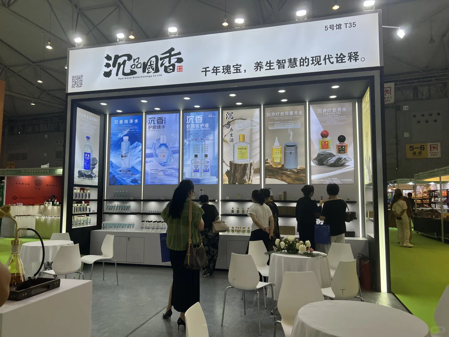 西部疗愈产业生态博览会