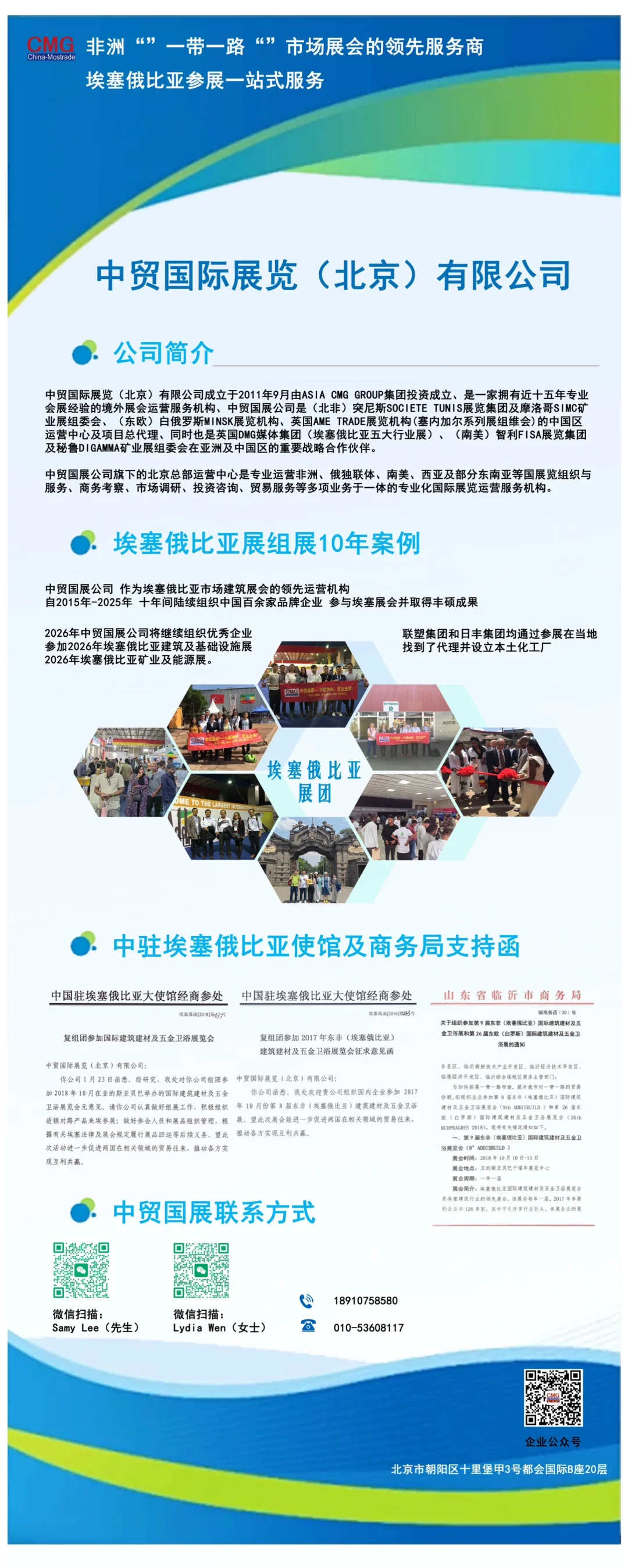 10年经验‼️埃塞俄比亚五大行业建筑展??