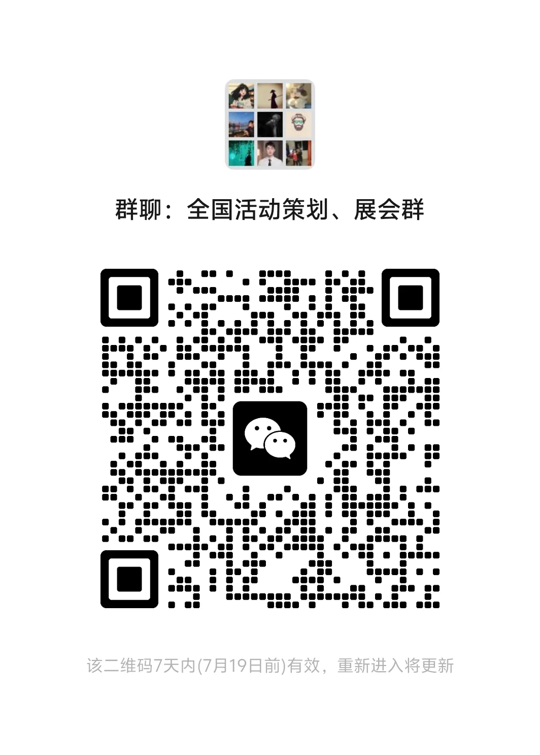 全国活动策划、展会群