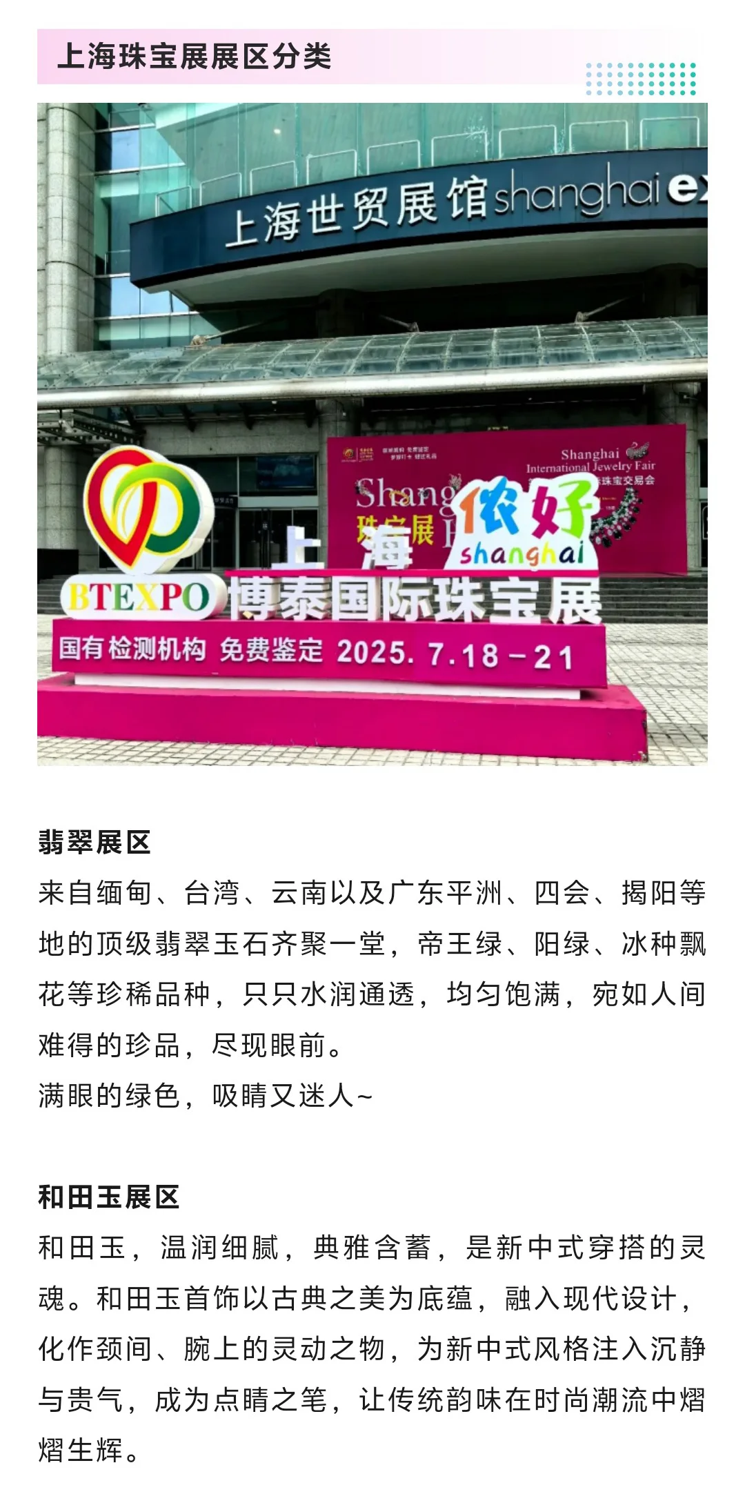 2025上海珠宝展攻略（时间+地点+门票）