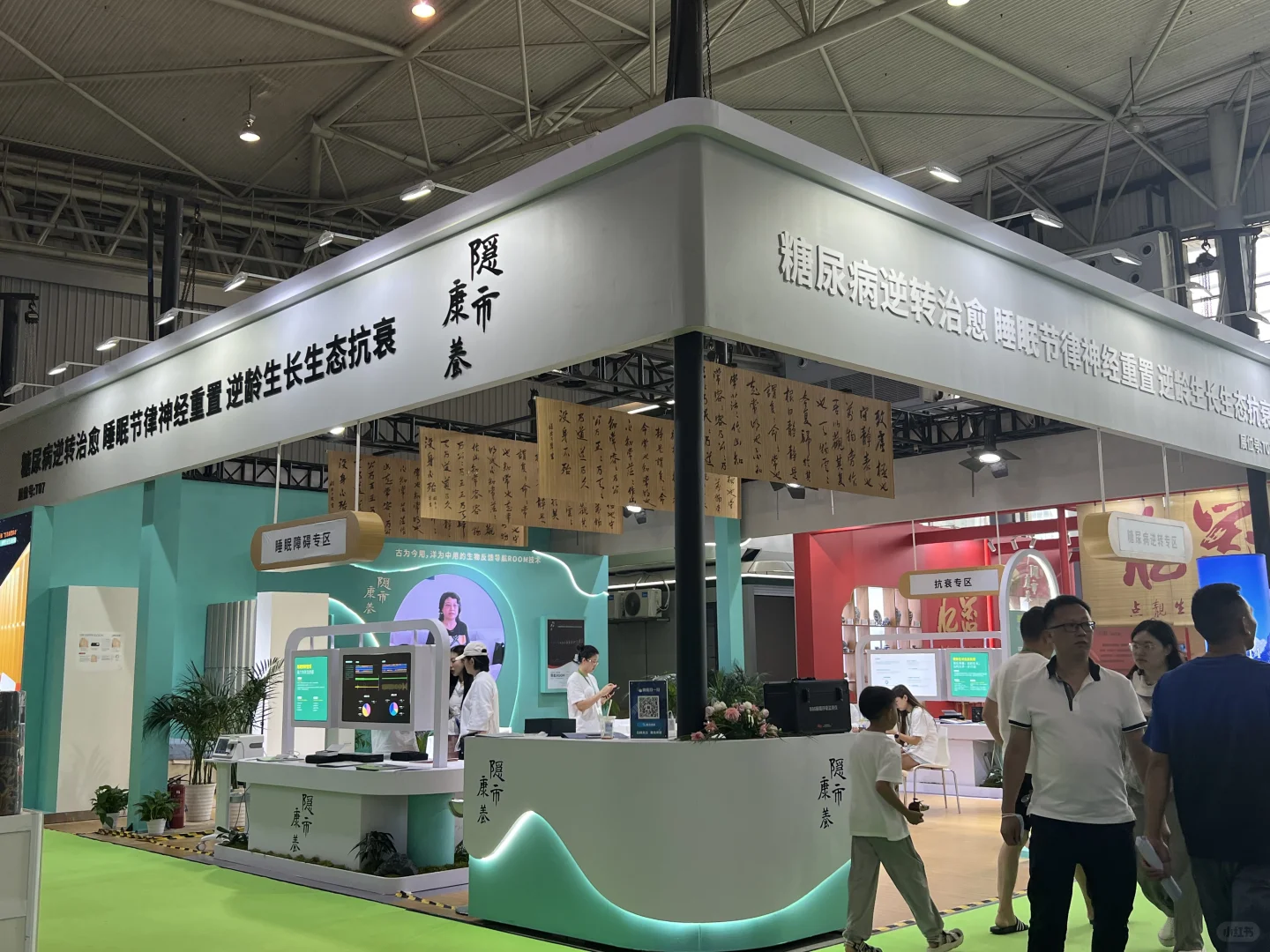 西部疗愈产业生态博览会