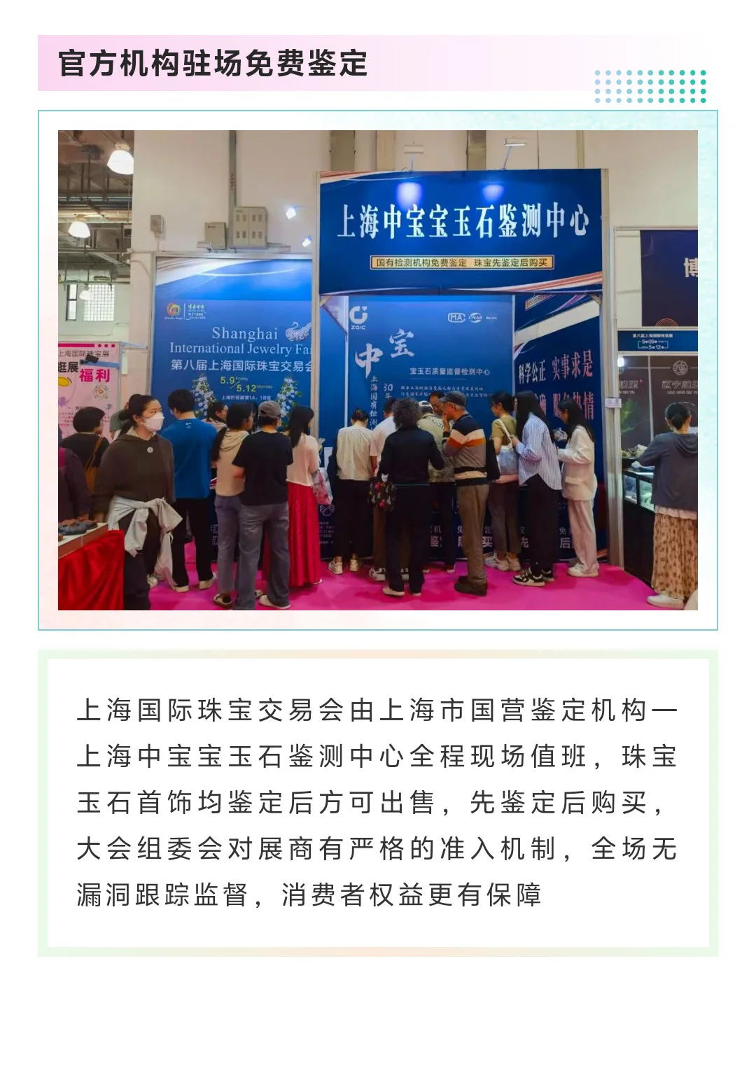2025上海珠宝展攻略（时间+地点+门票）