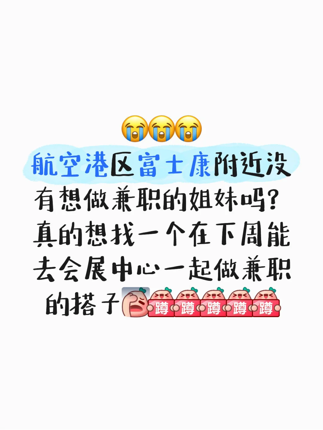 航空港区会展兼职搭子/包餐1天150