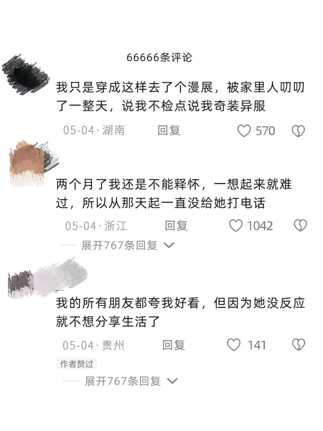 穿衣自由与家庭矛盾
