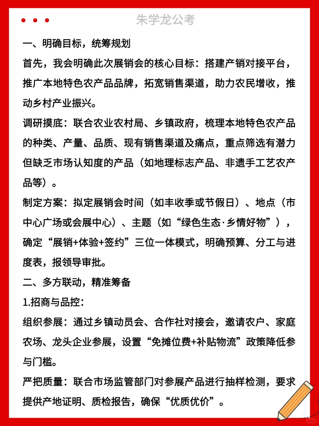 结构化面试热点：农产品展销会