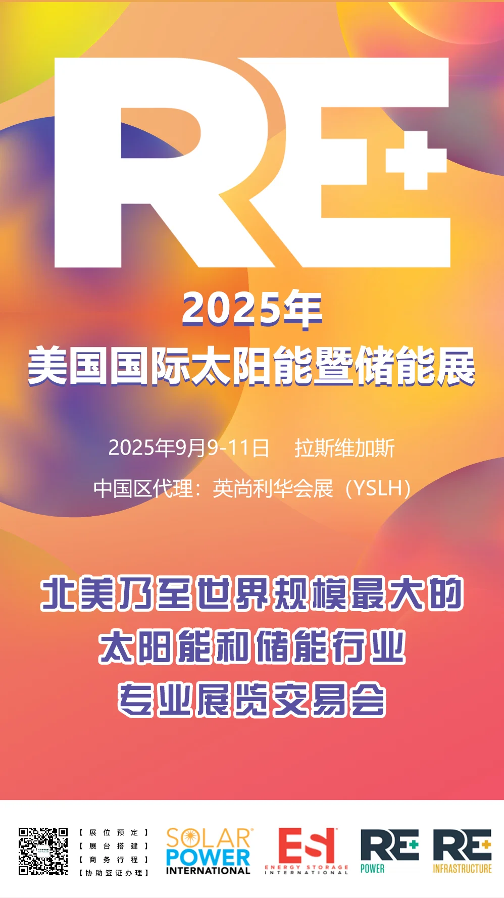 准备好了，我们一起去参加展会！