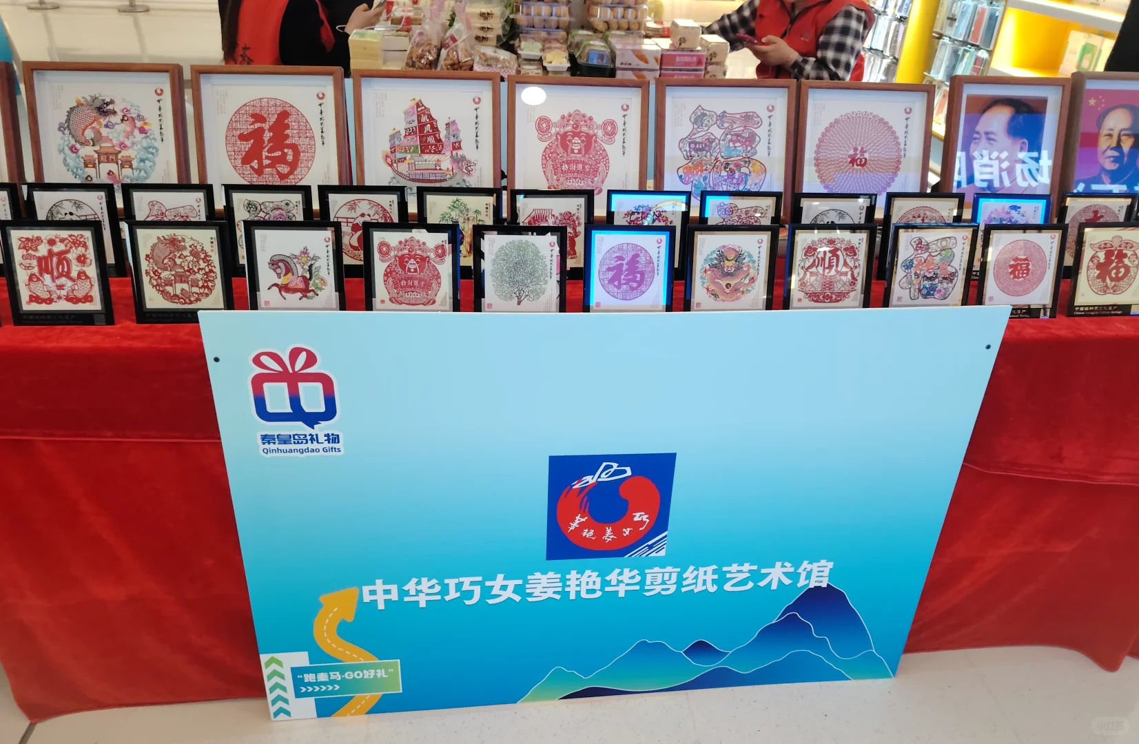 2025秦皇岛万达 文创和旅游商品展销会