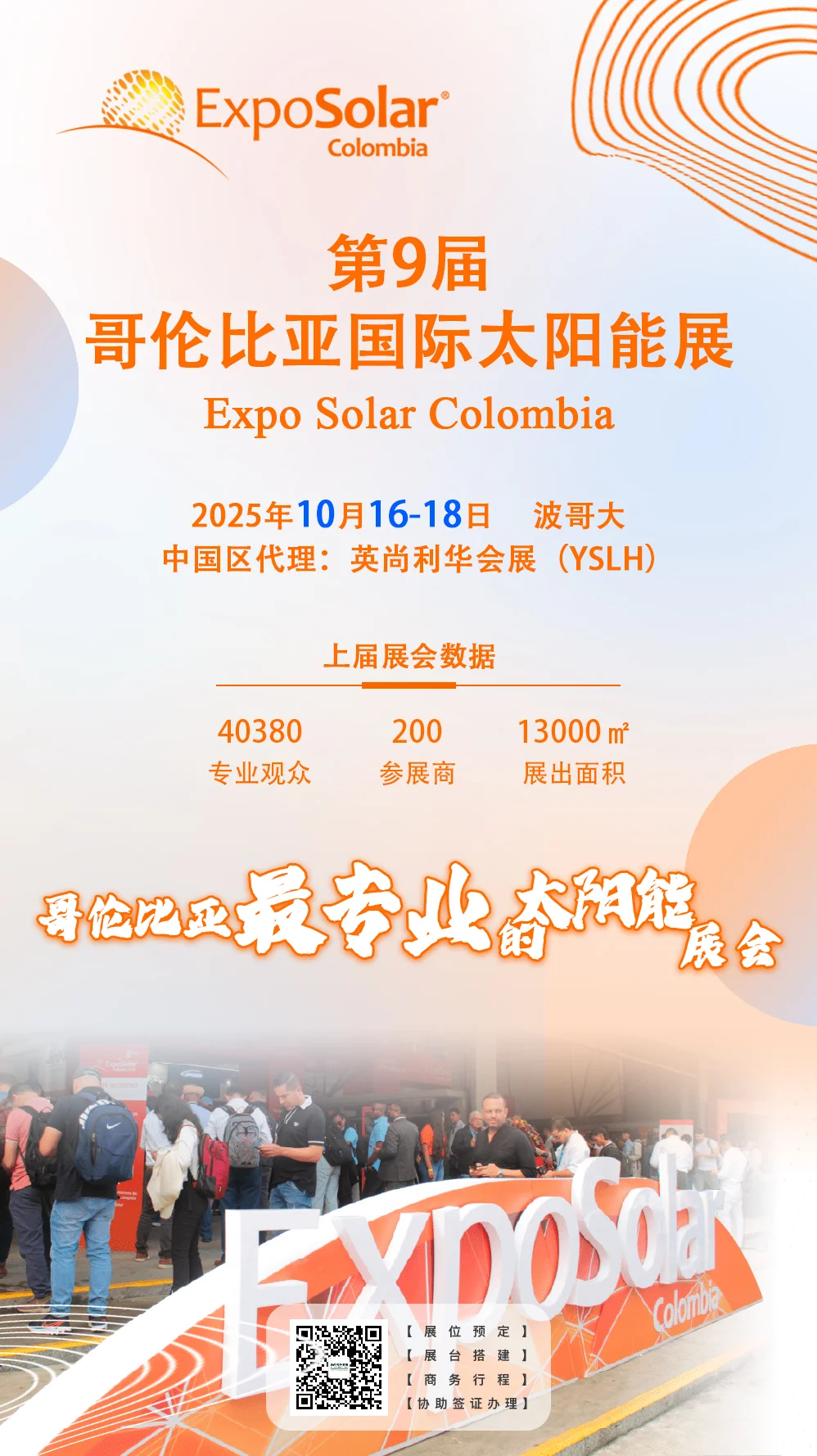准备好了，我们一起去参加展会！