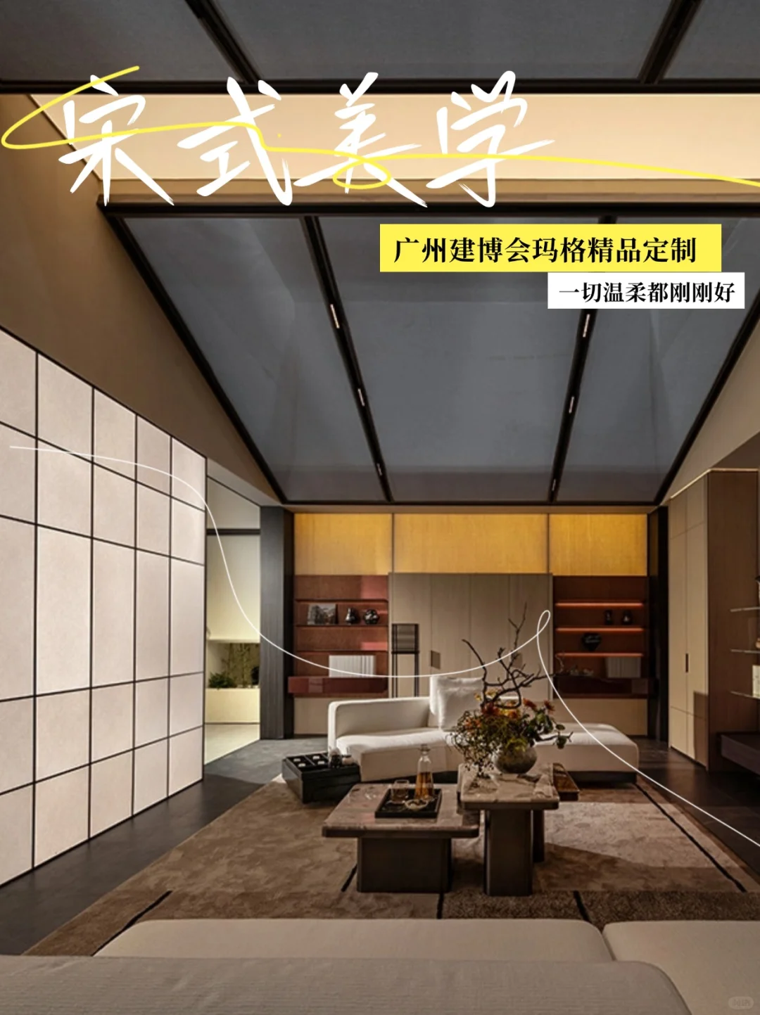 广州探展|玛格精品定制之「桁」探索家装美学
