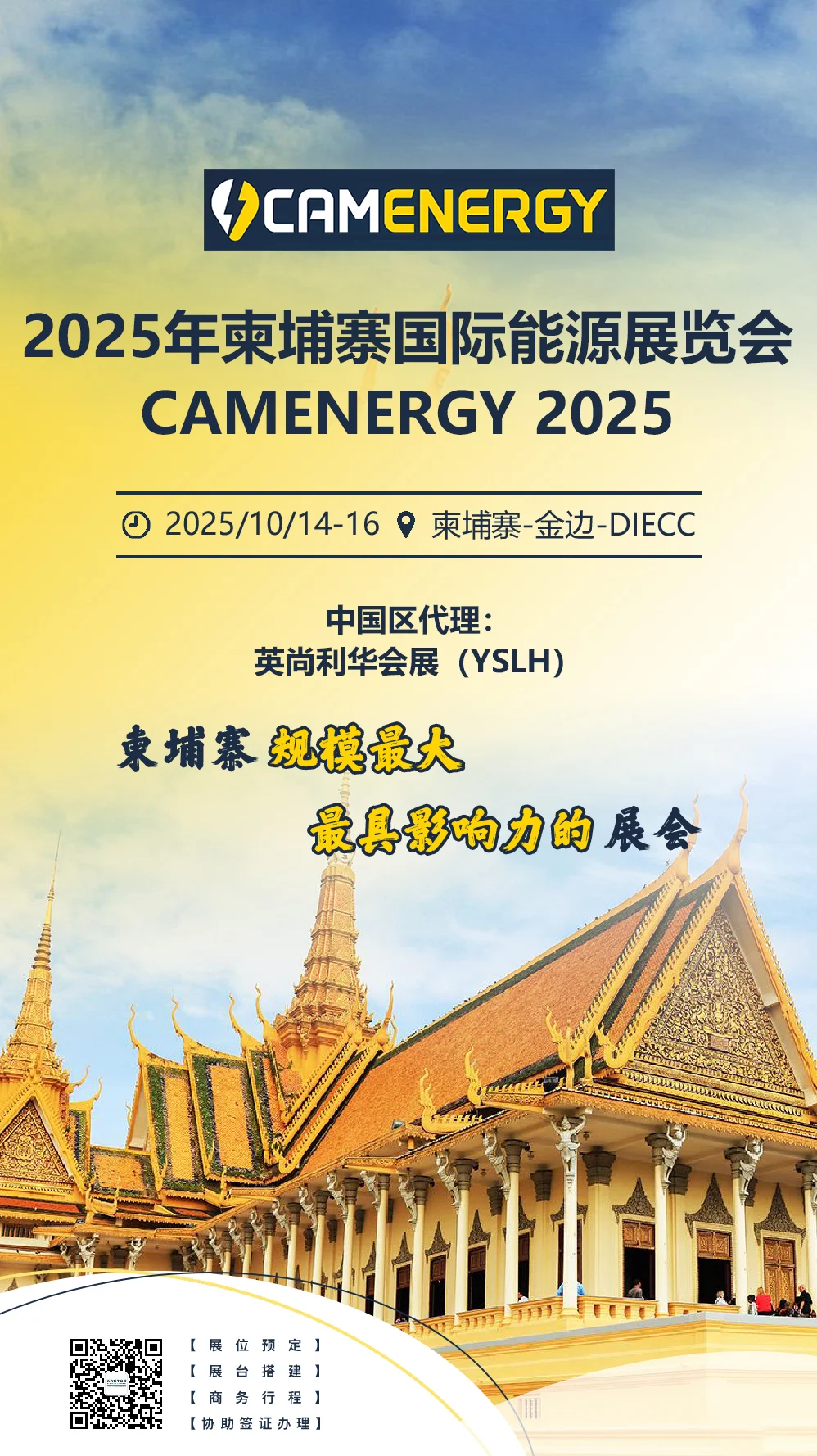 准备好了，我们一起去参加展会！
