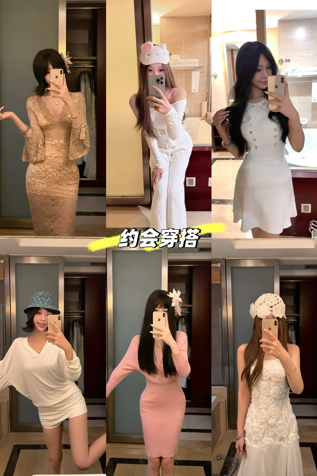 172 50丨甜欲约会穿搭~