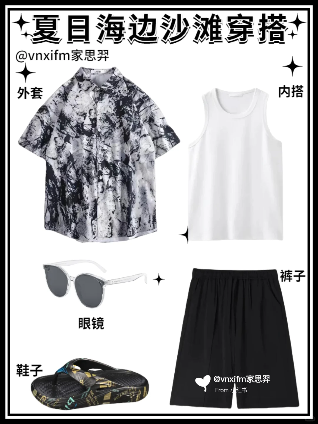 男生夏日穿搭|夏威夷风度假沙滩花衬衫穿搭