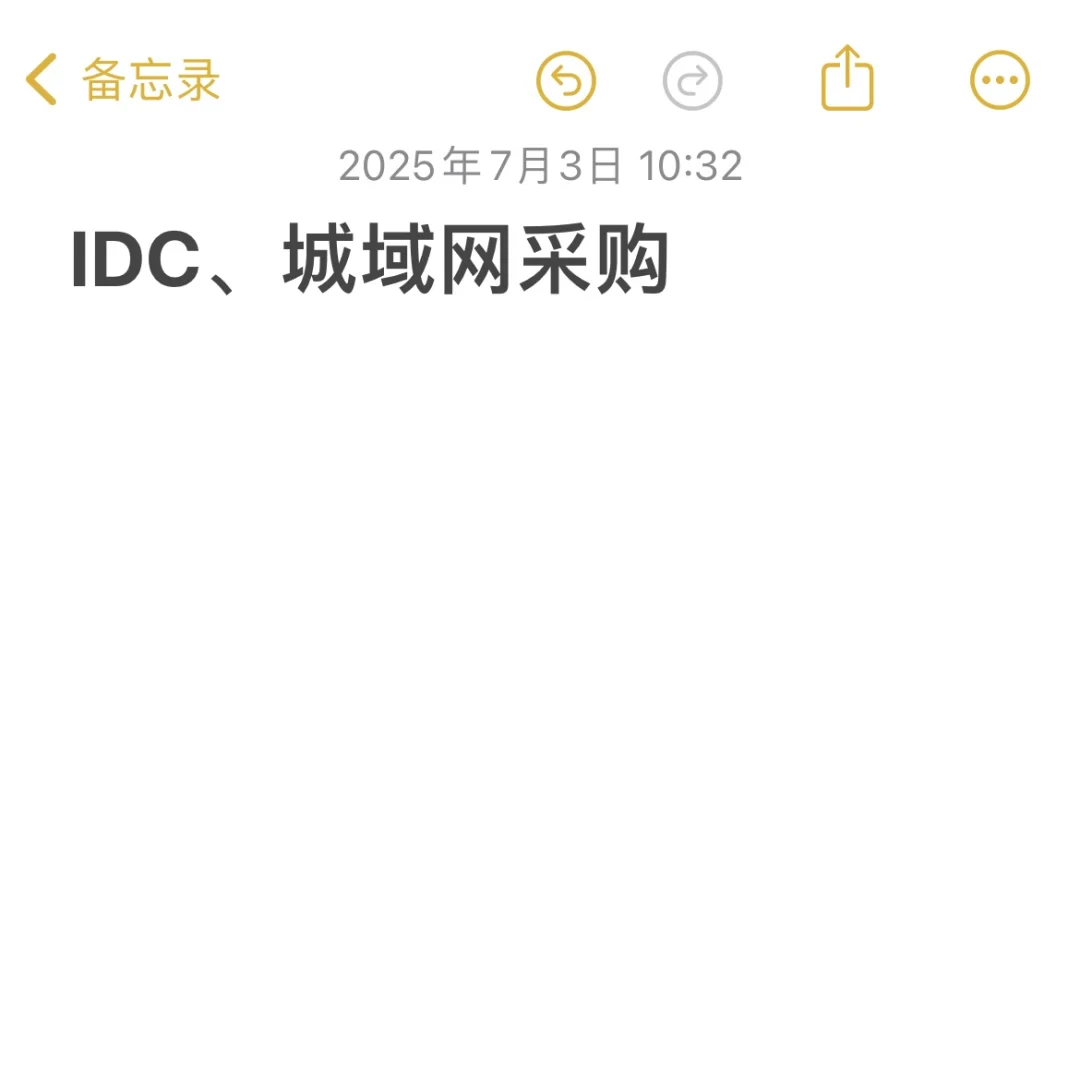 采购，采购，采购！！！