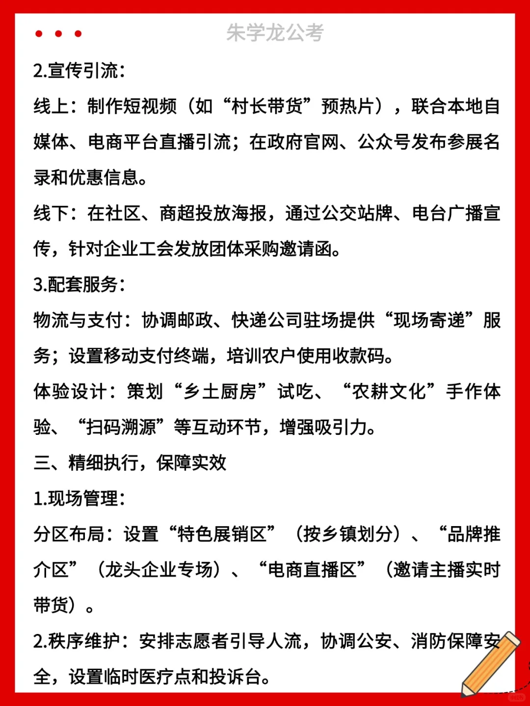 结构化面试热点：农产品展销会