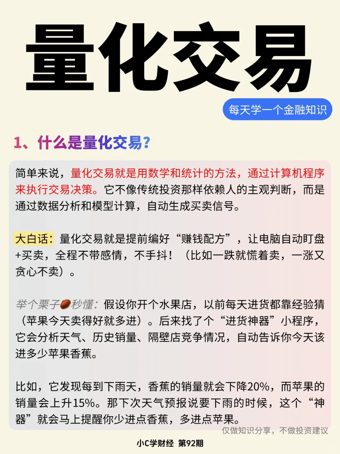 金融小知识:什么是量化交易？?