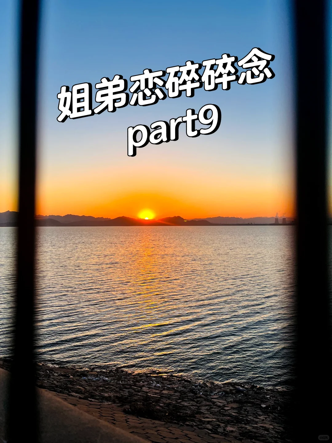 拿捏弟弟?，上战袍！