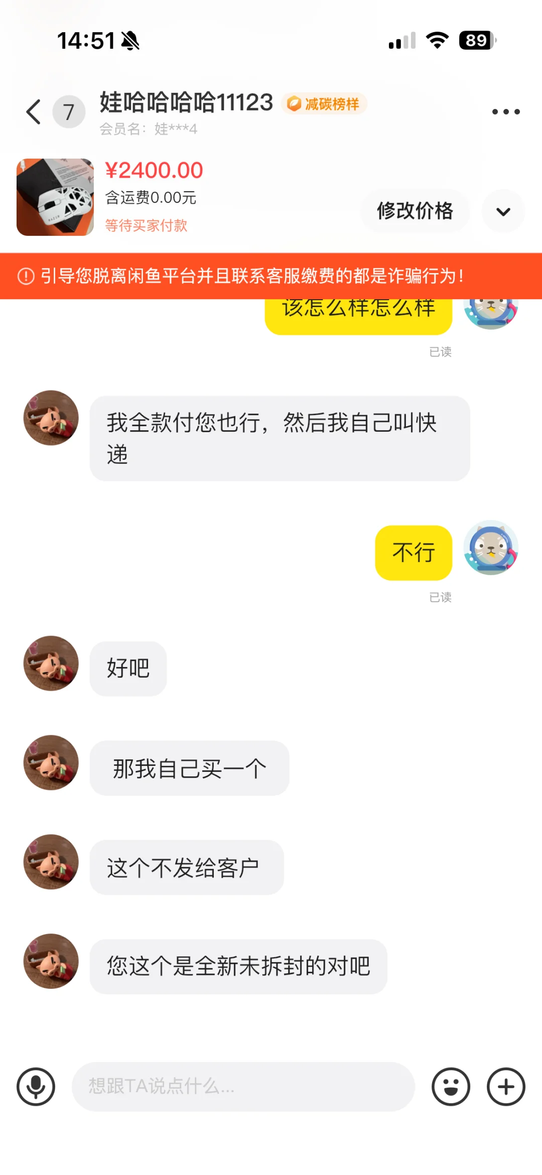 闲鱼买家骗子套路
