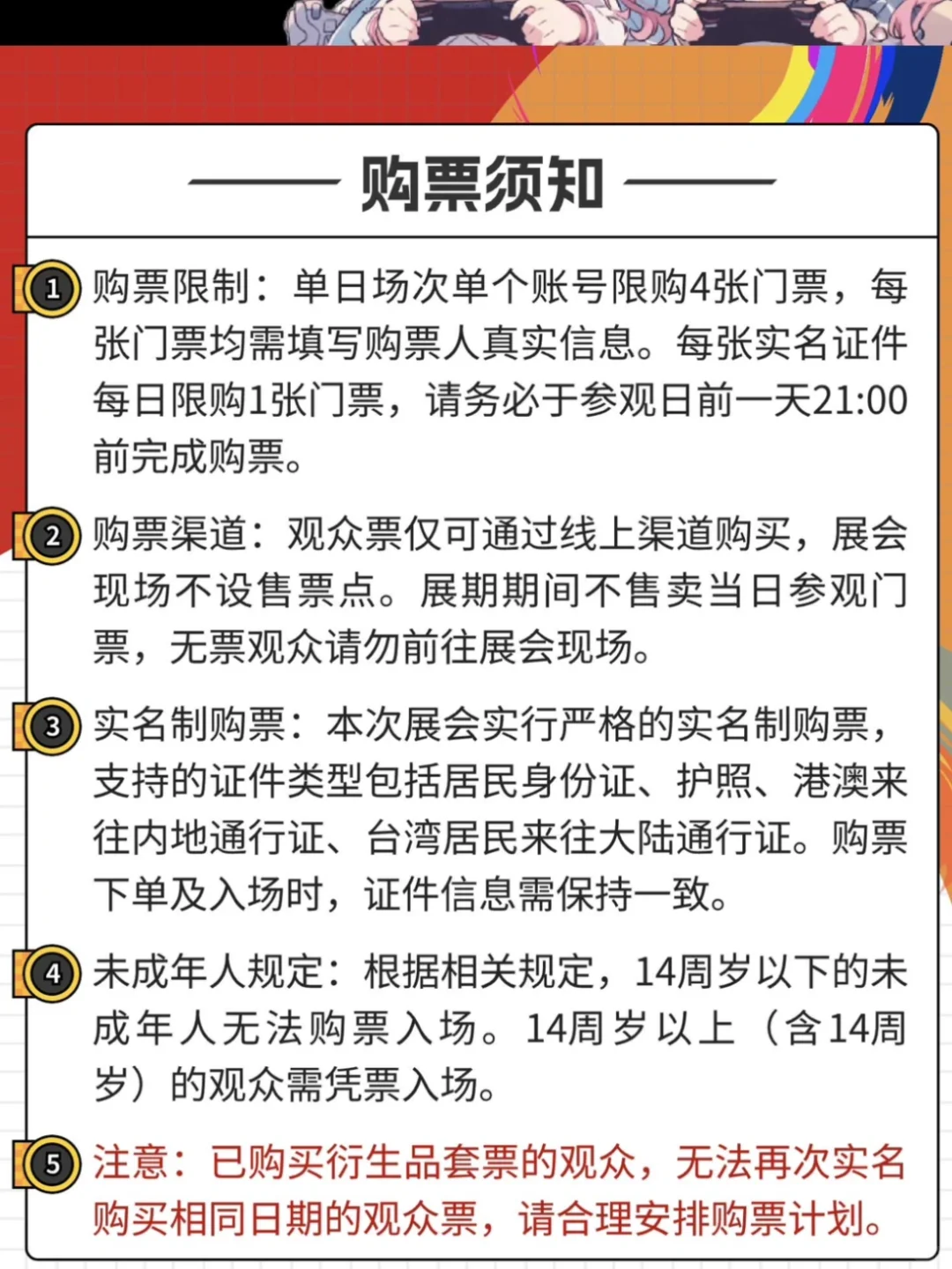 2025 ChinaJoy抢票注意⚠️