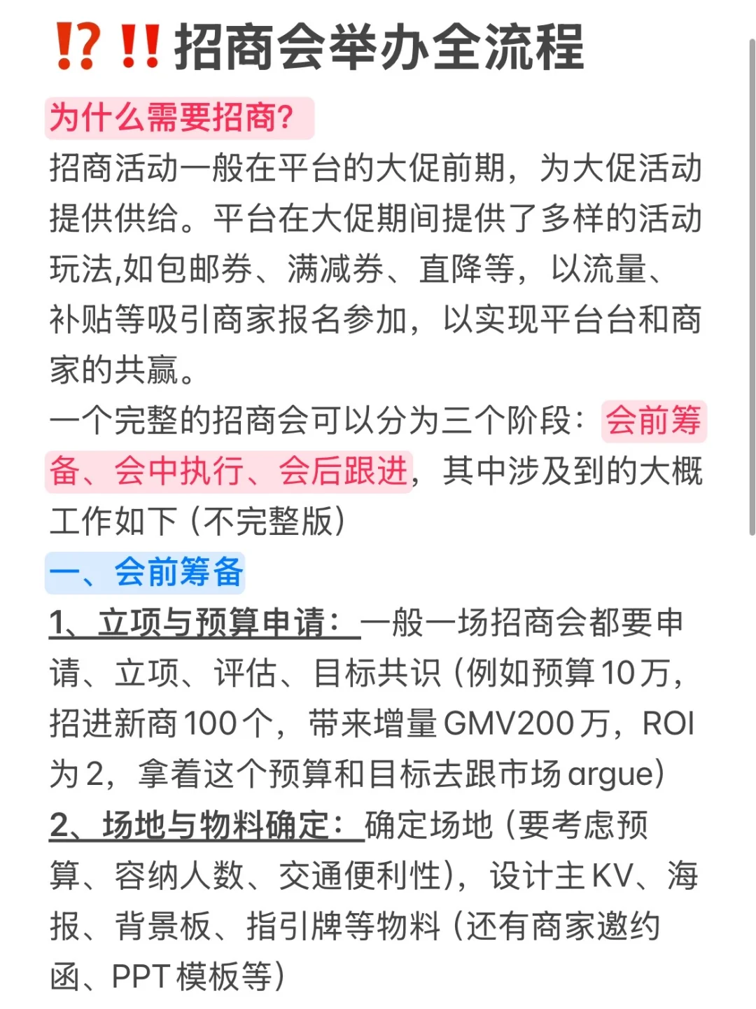 ⁉️实习内容复盘｜一场招商会是如何落地的？